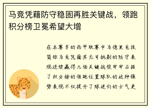 马竞凭藉防守稳固再胜关键战，领跑积分榜卫冕希望大增
