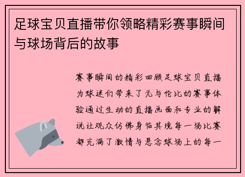 足球宝贝直播带你领略精彩赛事瞬间与球场背后的故事