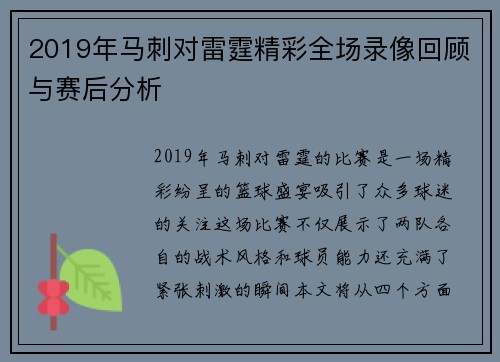 2019年马刺对雷霆精彩全场录像回顾与赛后分析