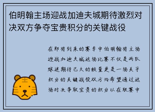 伯明翰主场迎战加迪夫城期待激烈对决双方争夺宝贵积分的关键战役